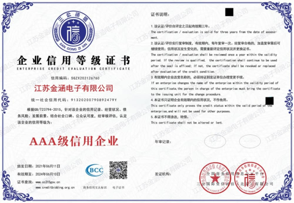 3A级信用企业