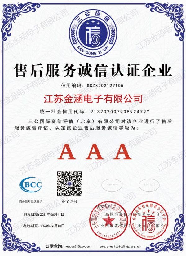 售后服务诚信认证企业