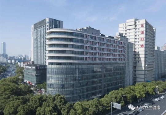 无锡市妇幼保健院