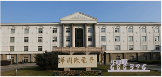 无锡华润微电子有限公司