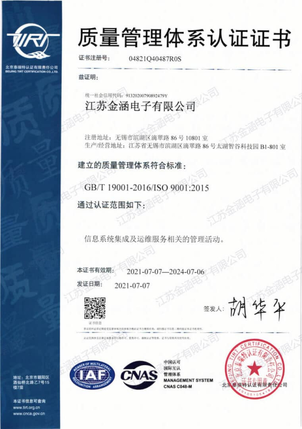 质量管理体系认证证书
