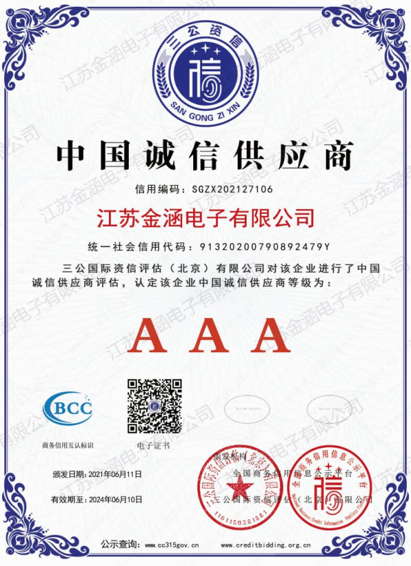 中国诚信供应商